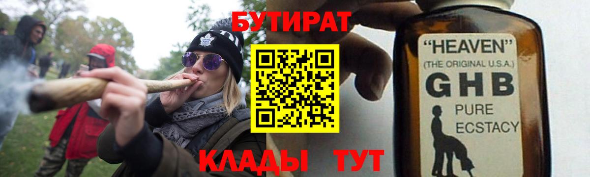Бутират бутик  Вход с VPN  Буйнакск 