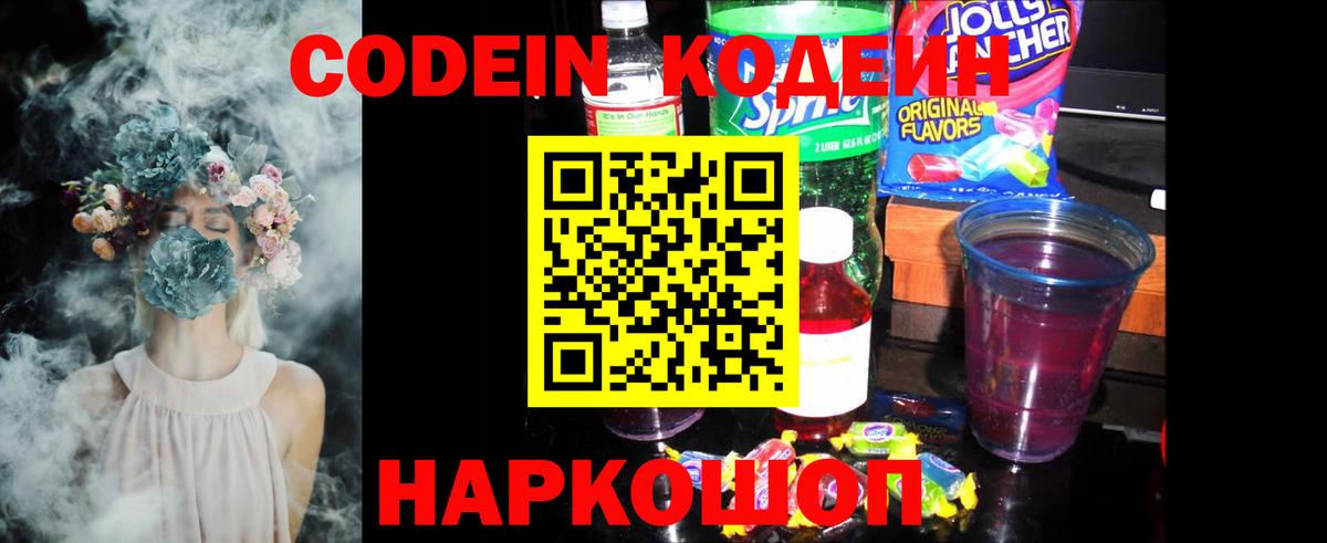 Кодеиновый сироп Lean Purple Drank Буйнакск