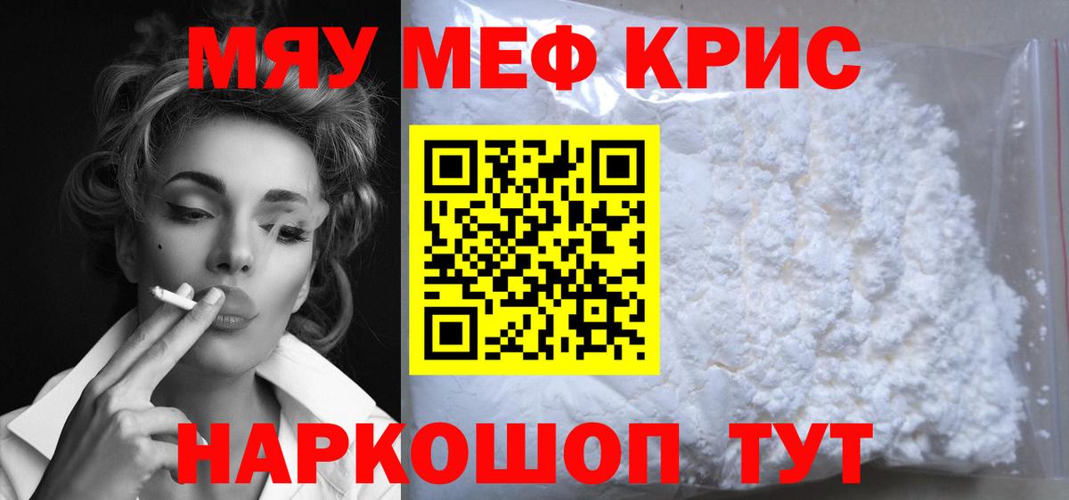 МЕФ кристаллы Буйнакск
