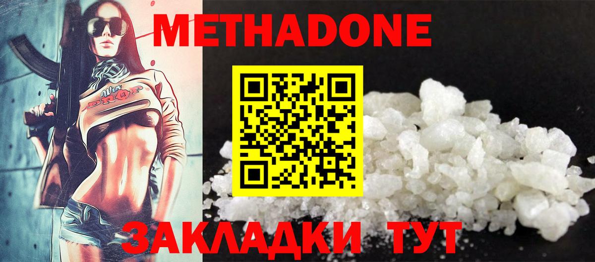 МЕТАДОН methadone  ссылка на мегу вход  Метадон мёд  Буйнакск  Вход с VPN 